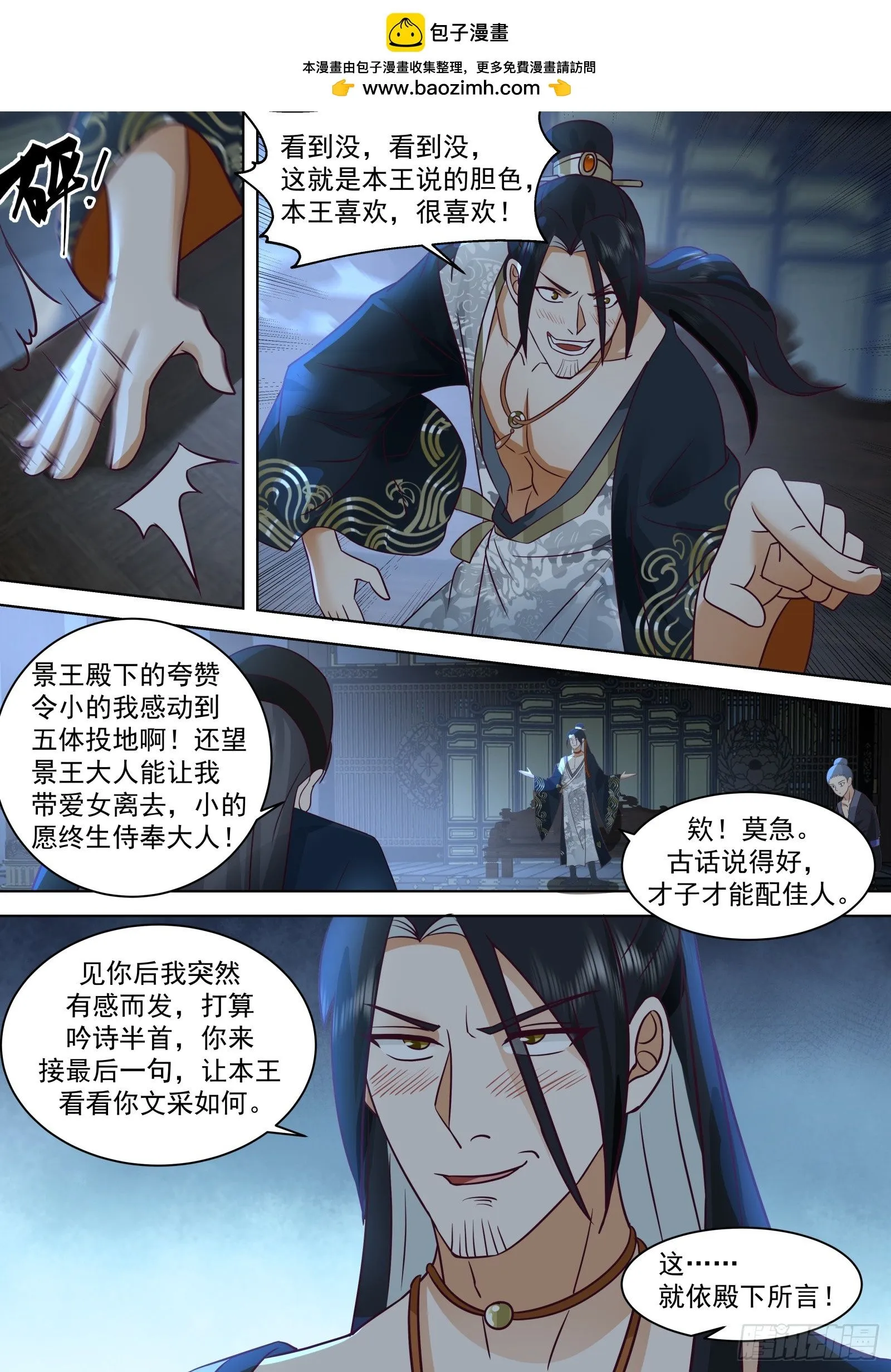 第17话-凭什么污人清白 第3页