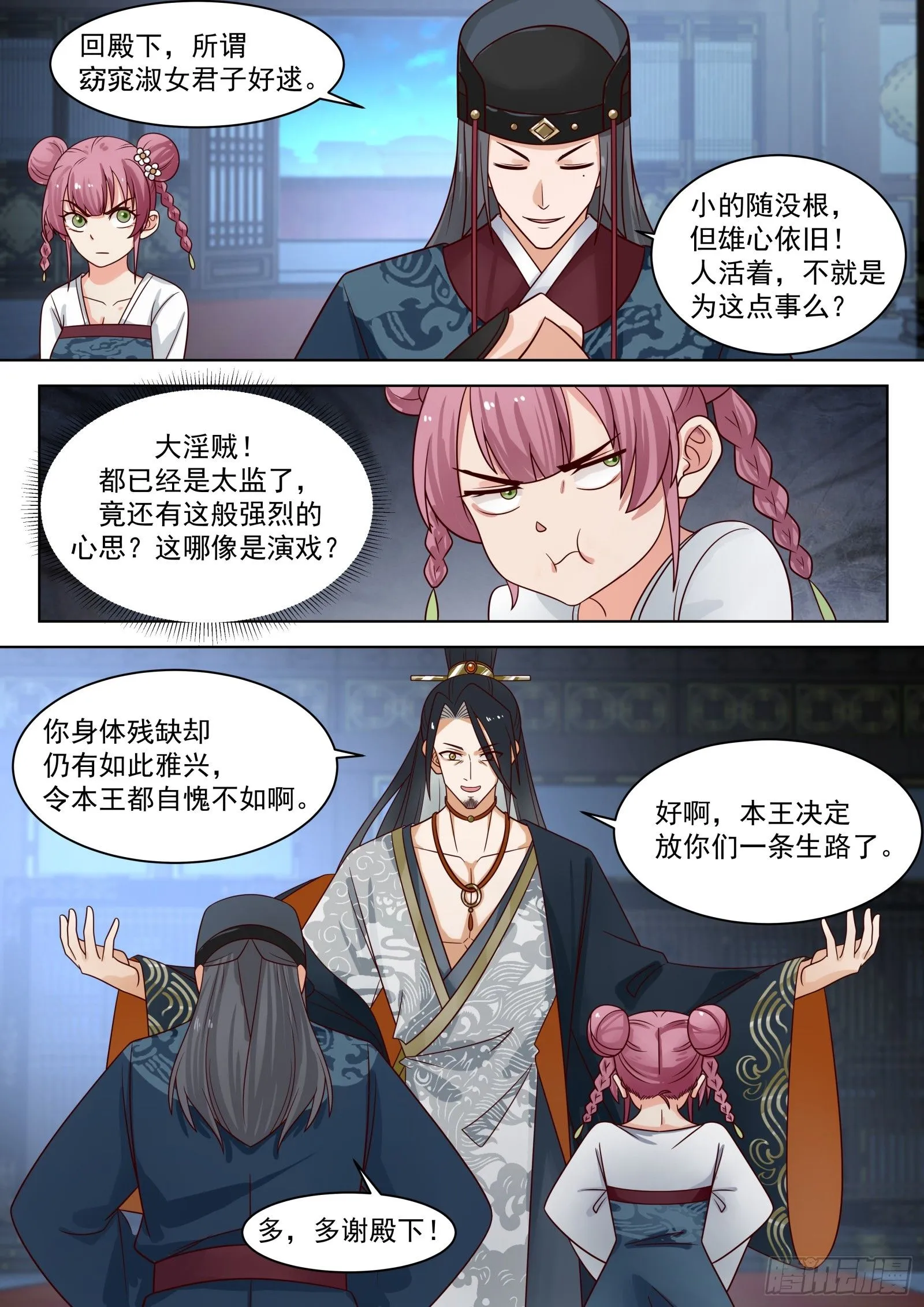 第17话-凭什么污人清白 第6页