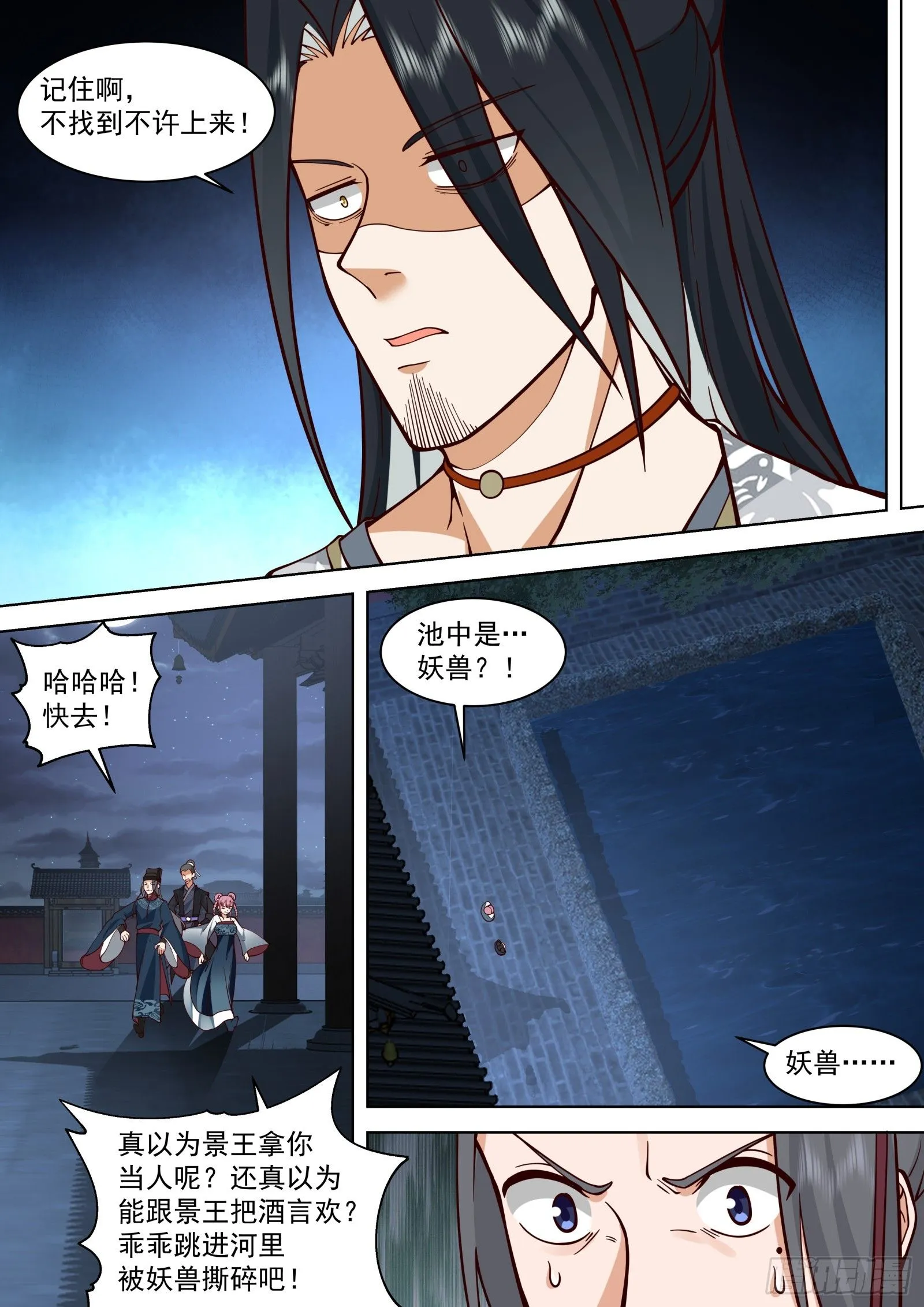 第17话-凭什么污人清白 第8页