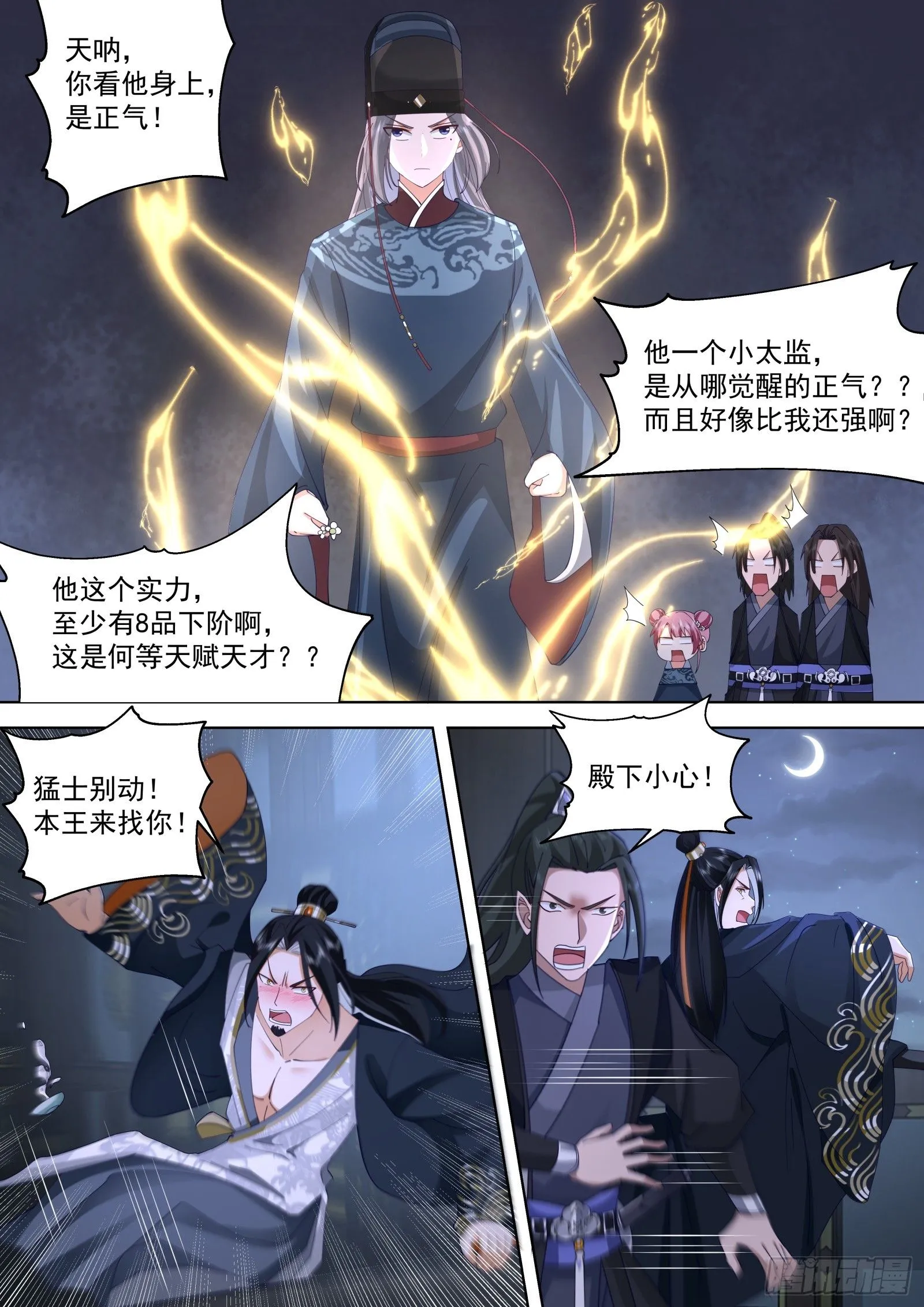 第17话-凭什么污人清白 第15页