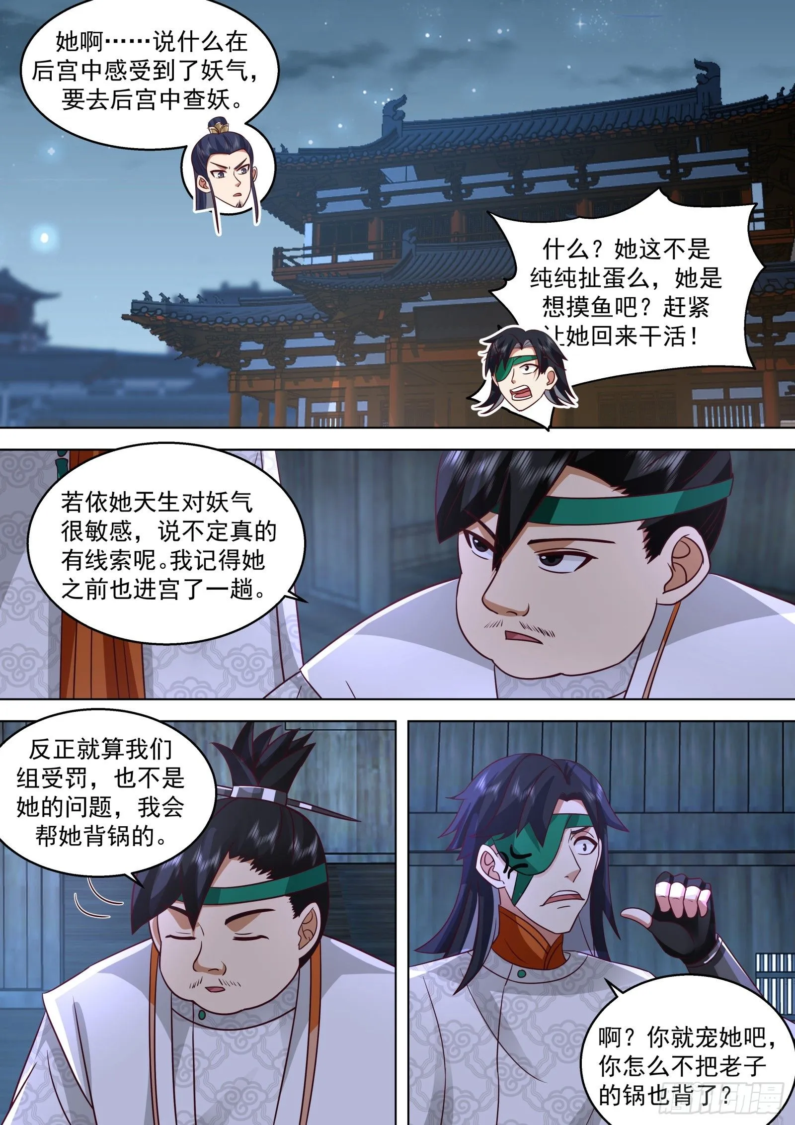 第20话-大成的辉煌必将到来 第3页