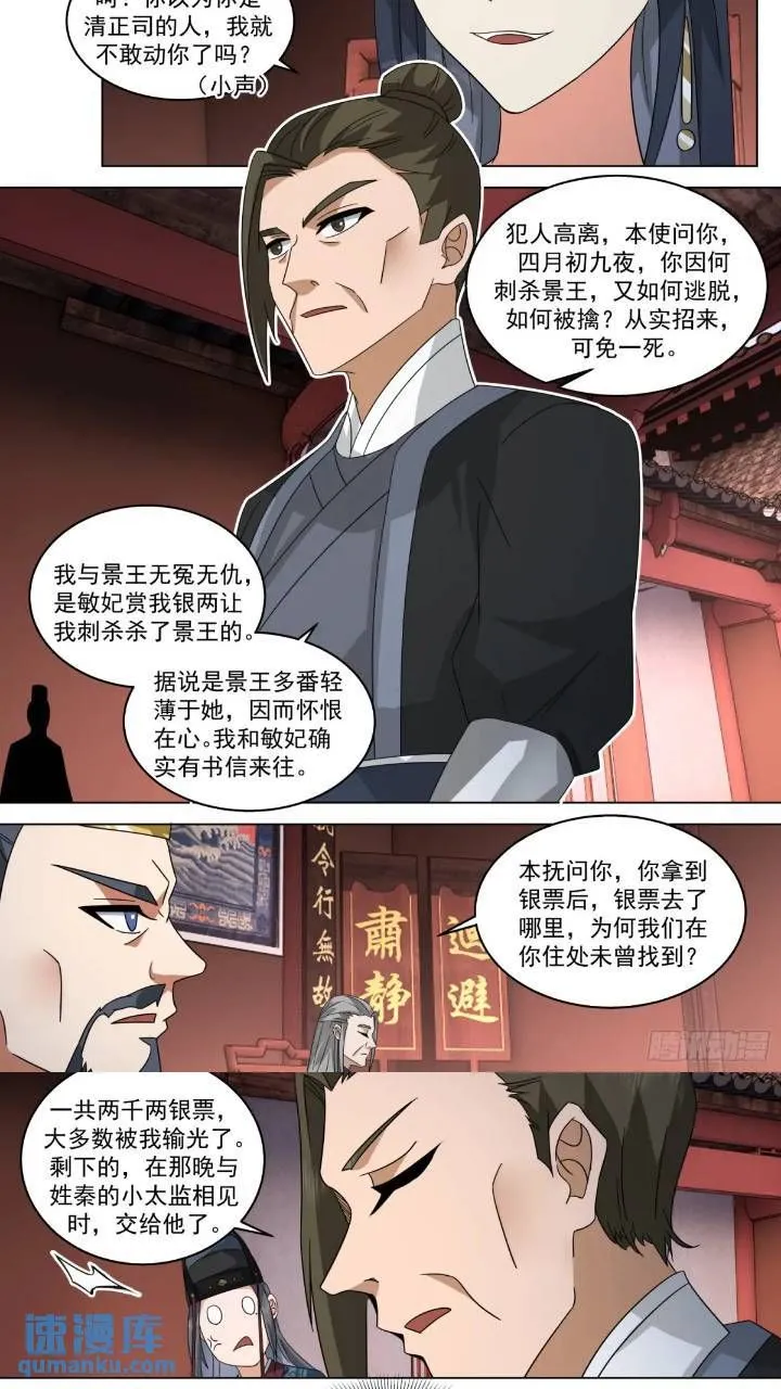 第39话-明镜高悬 第5页