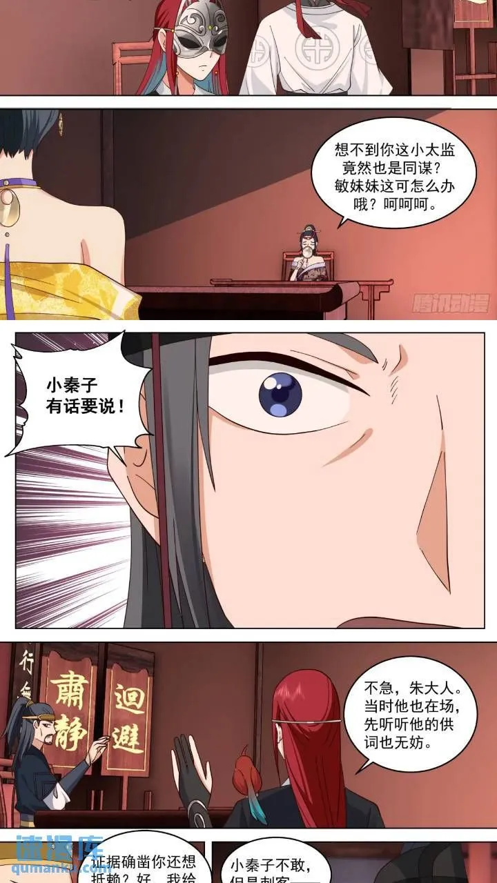 第39话-明镜高悬 第7页