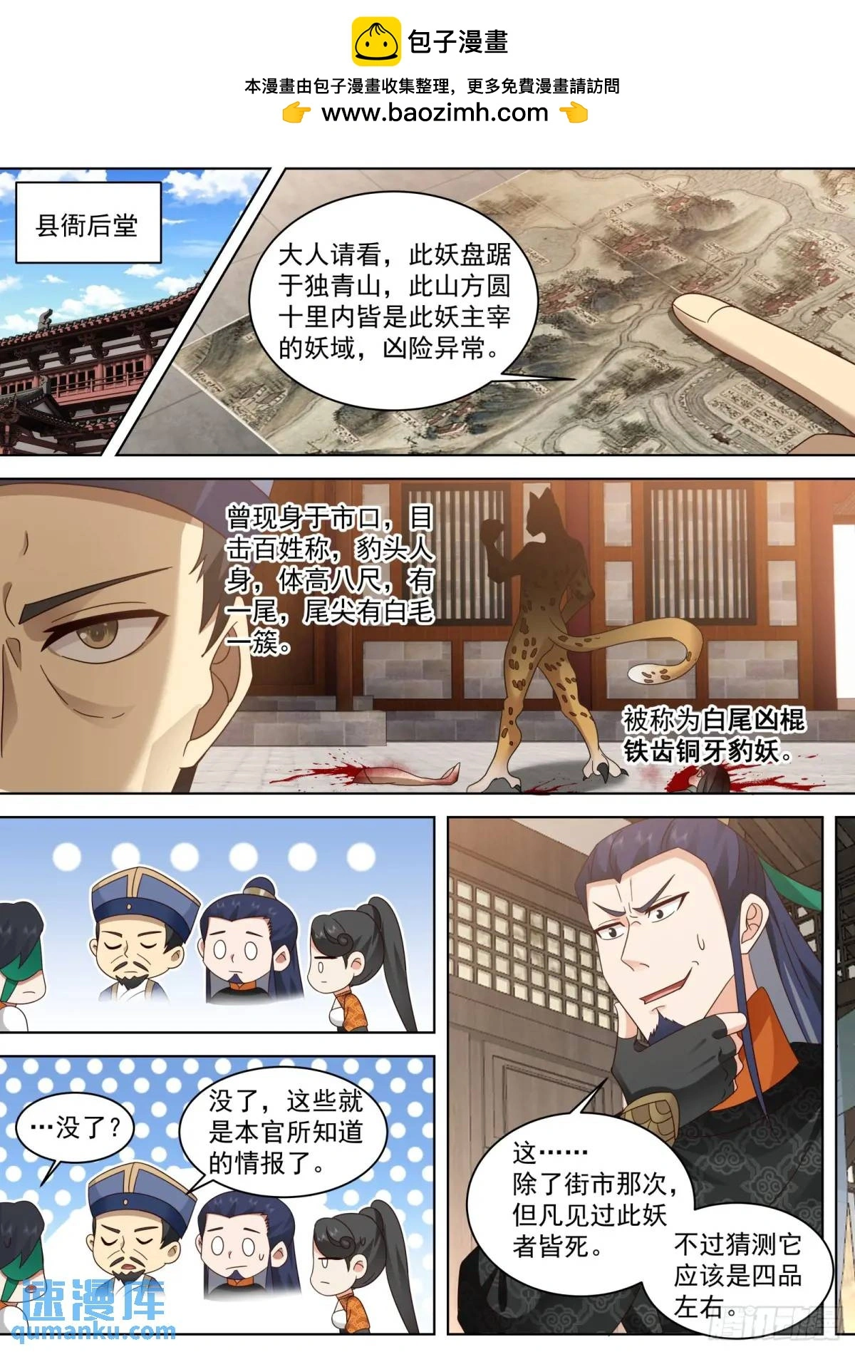 第46话-六品妖魔 第7页