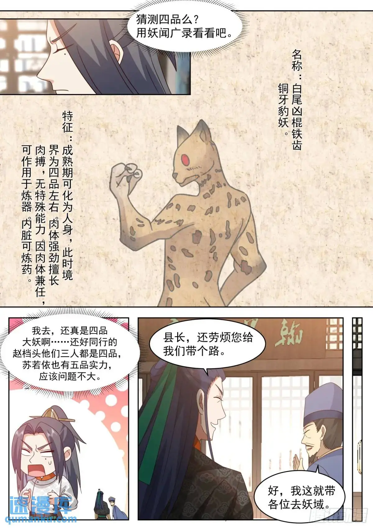 第46话-六品妖魔 第8页