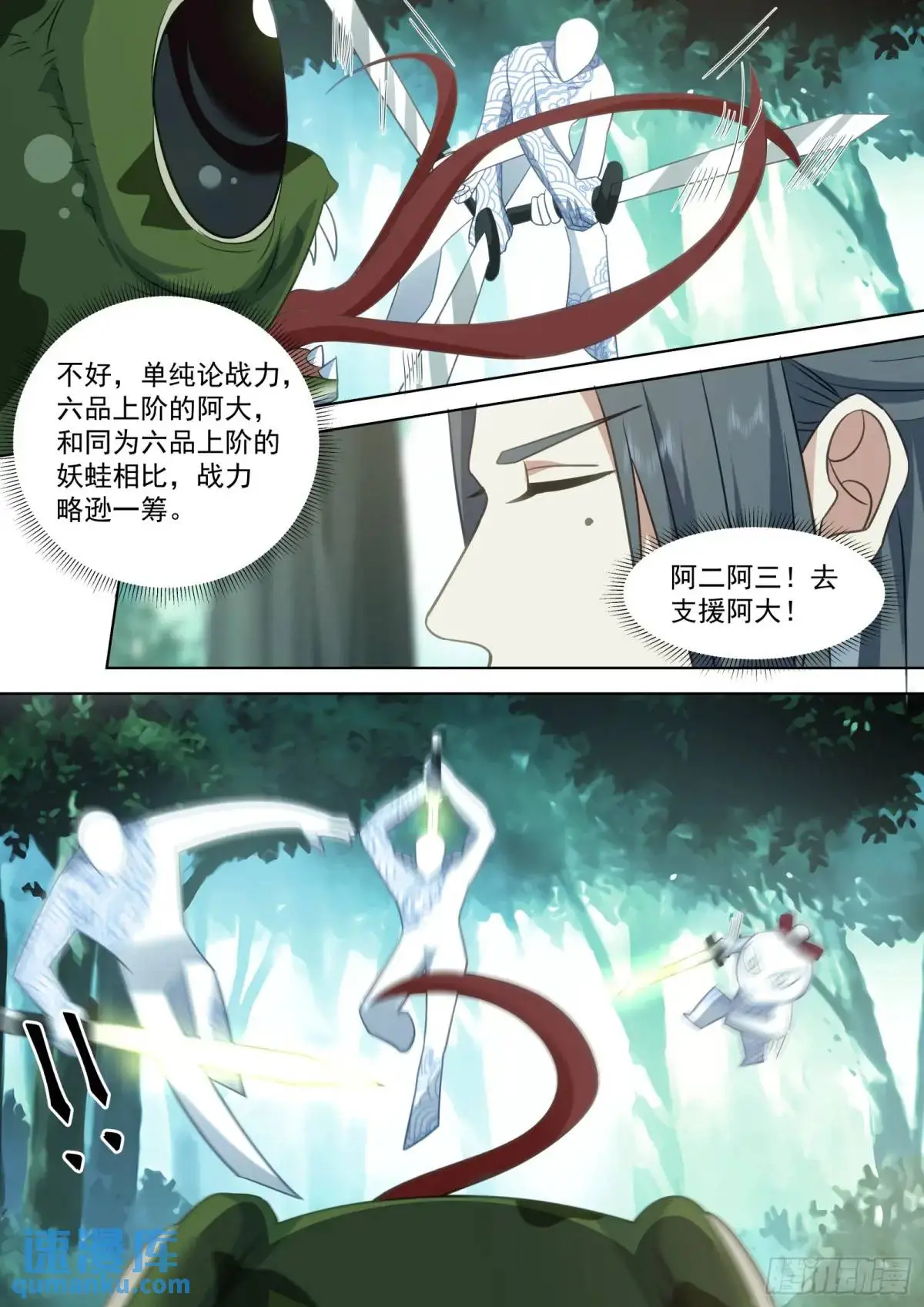 第47话-一物降一物 第8页
