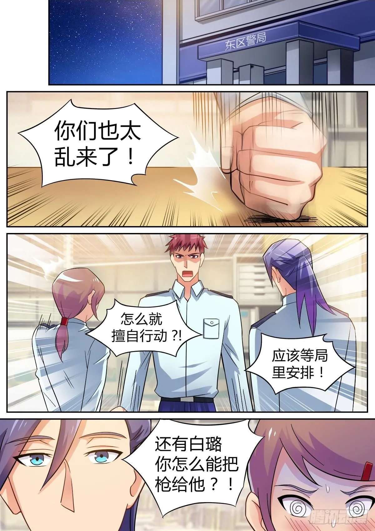 第10话 第2页