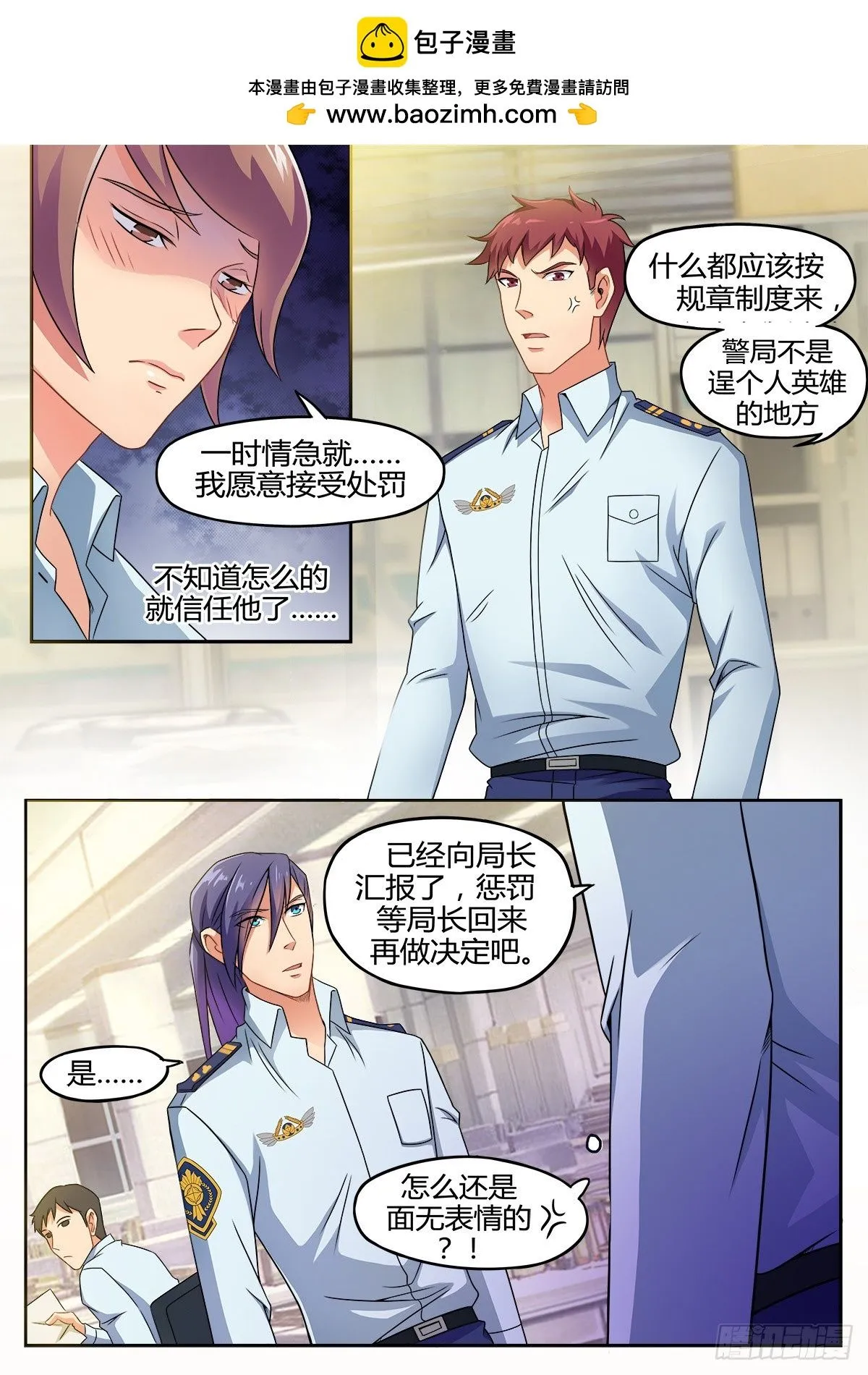 第10话 第3页