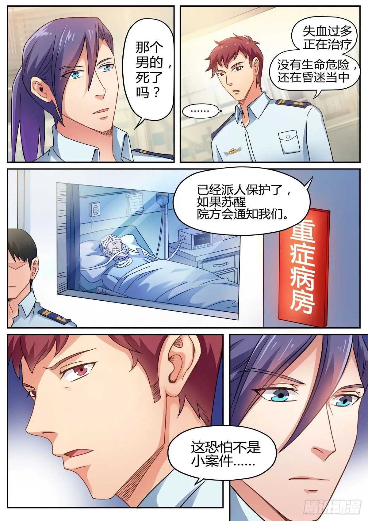 第10话 第4页