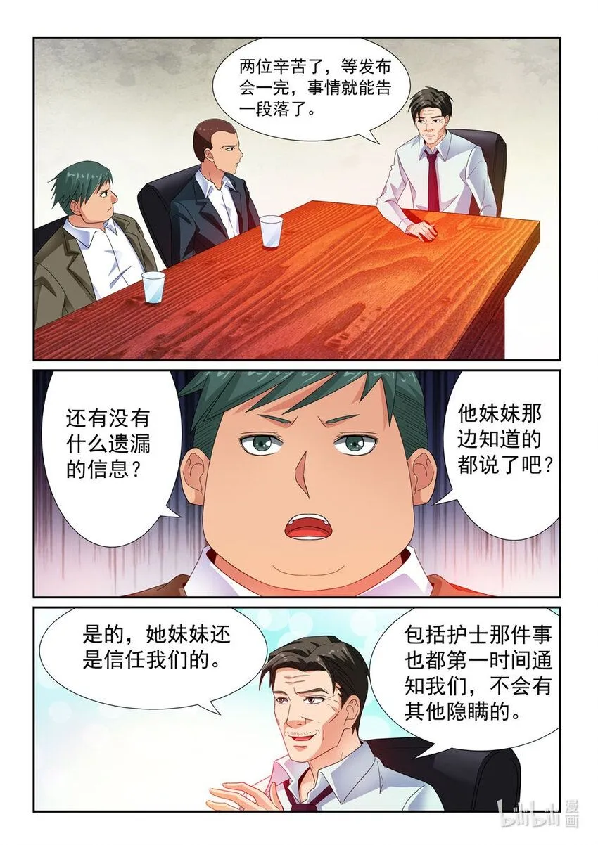 029 第29话 第2页