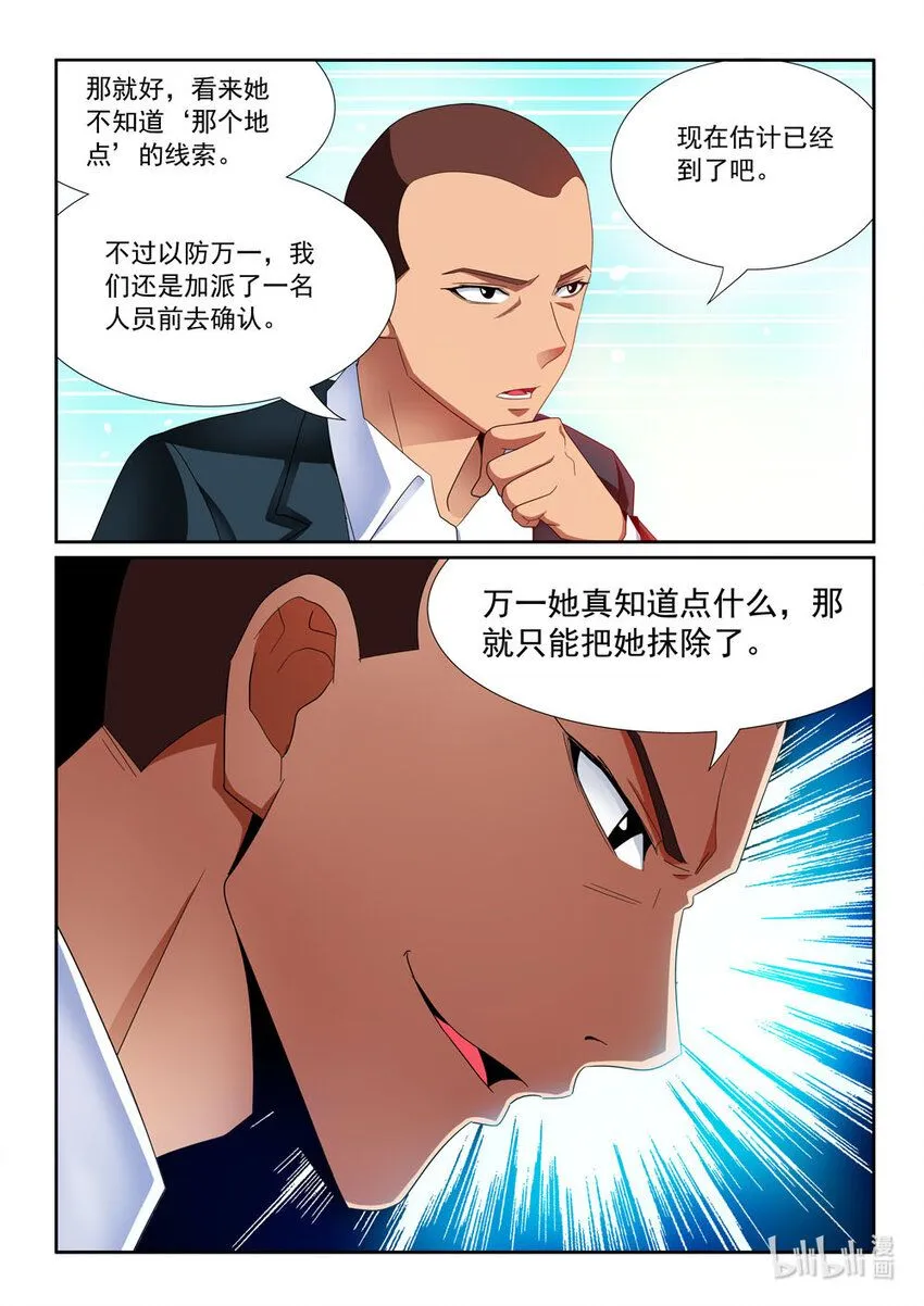 029 第29话 第3页