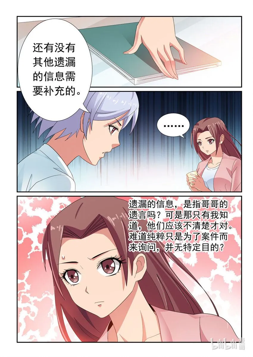 029 第29话 第5页