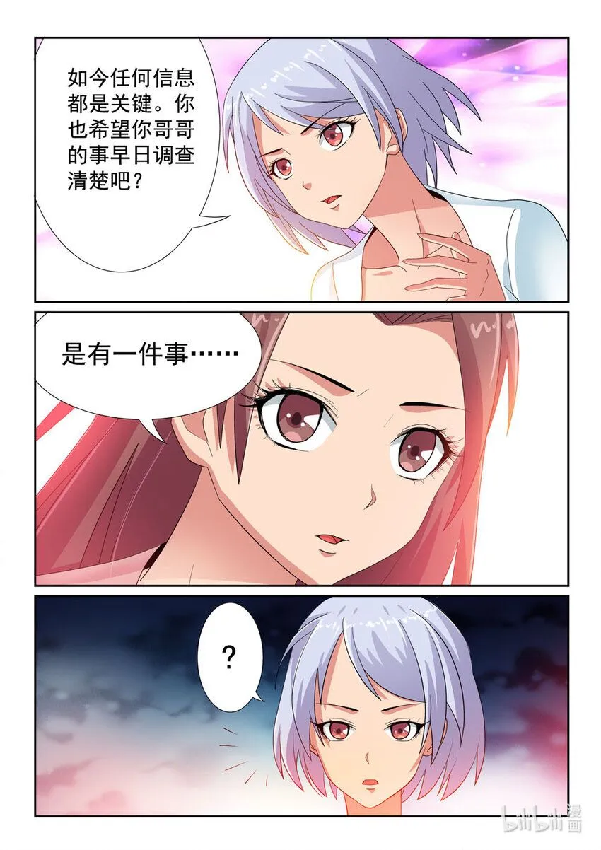 029 第29话 第6页