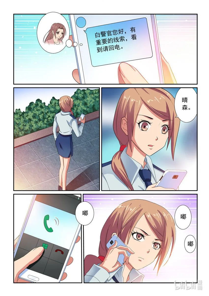 029 第29话 第8页