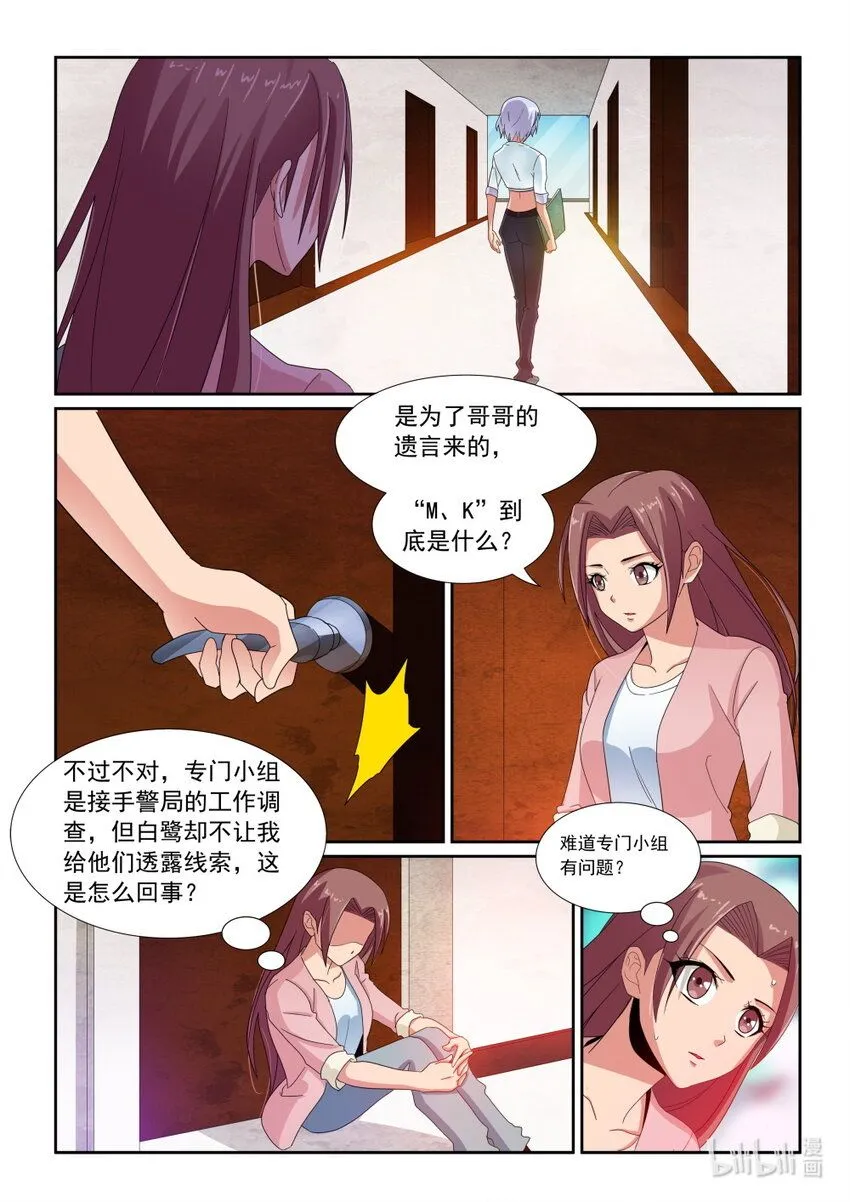 029 第29话 第16页