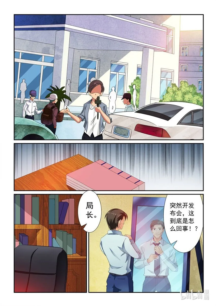 028 第28话 第7页