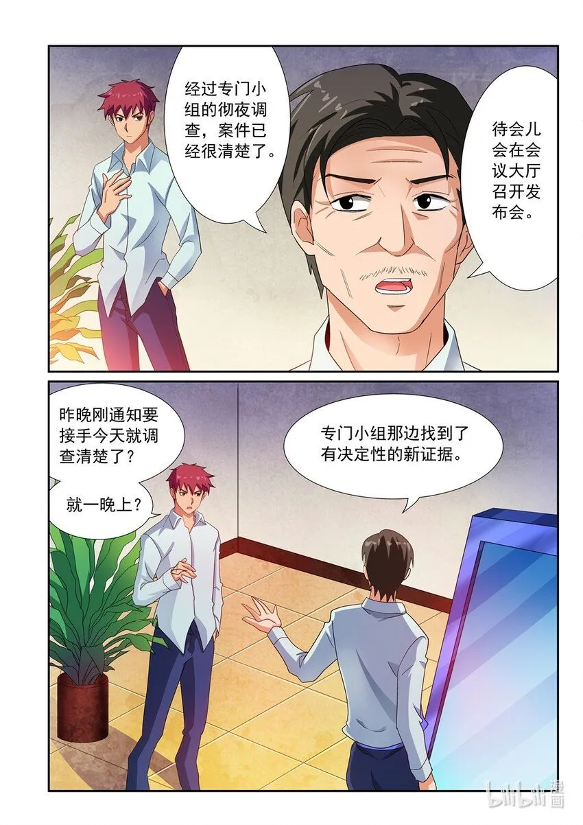 028 第28话 第8页