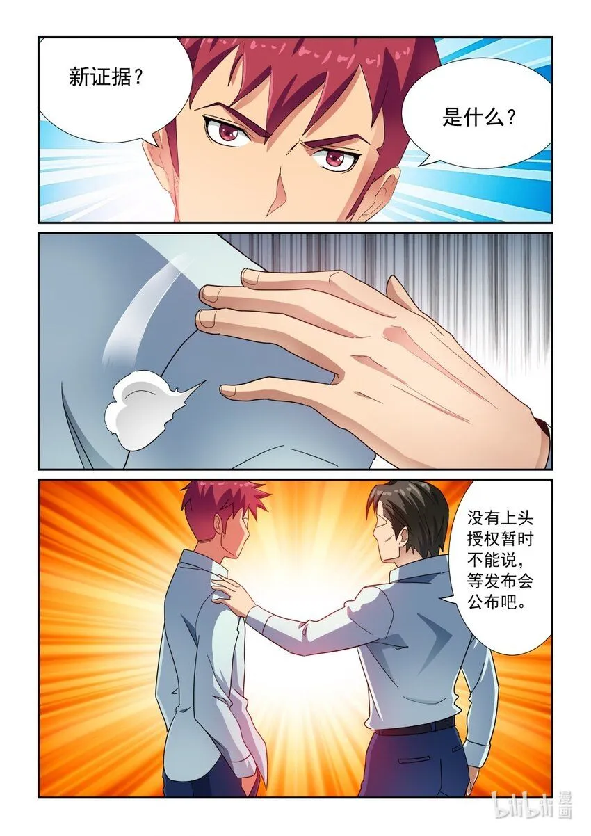 028 第28话 第9页