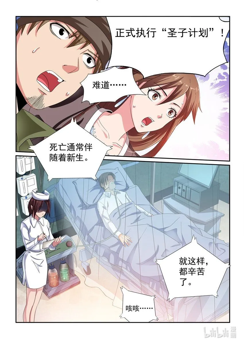 027 第27话 第3页