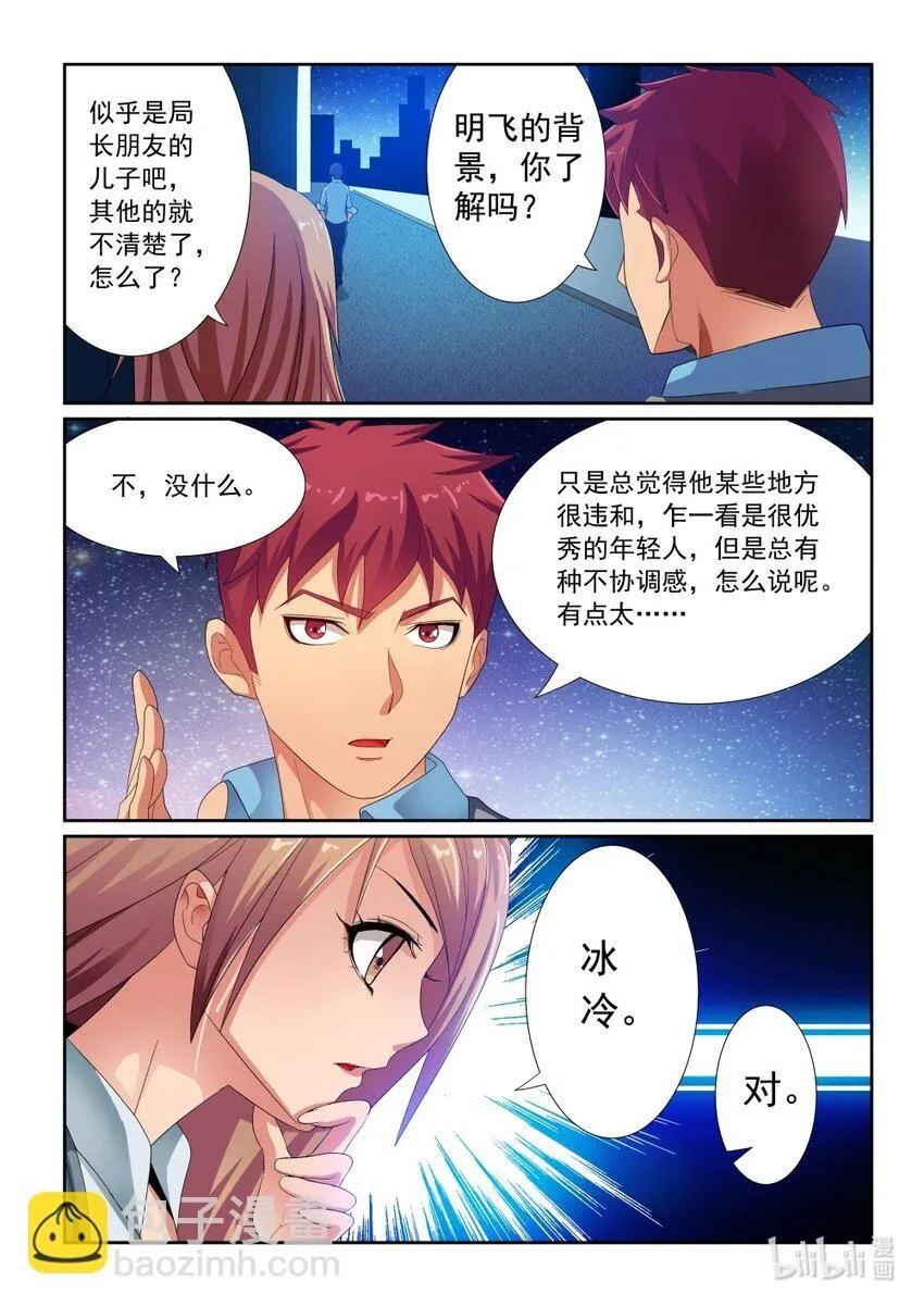 027 第27话 第8页