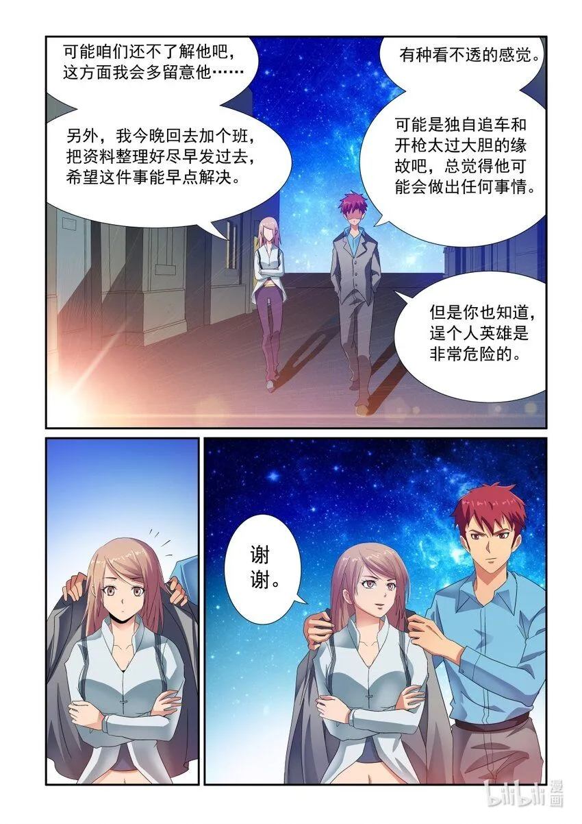 027 第27话 第9页