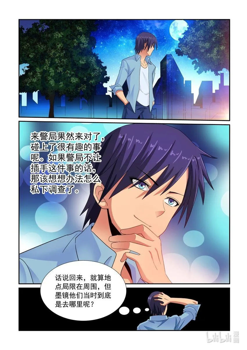 027 第27话 第10页