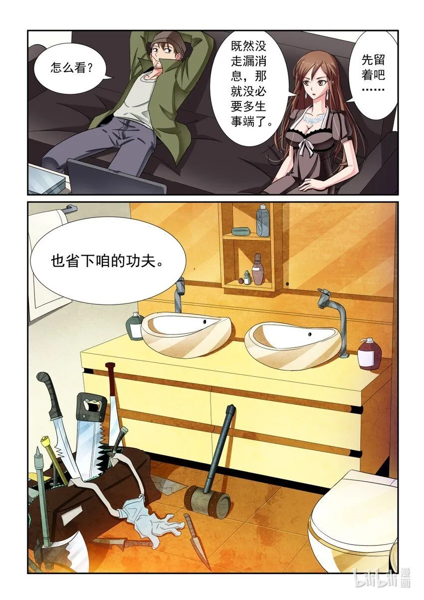 026 第26话 第8页