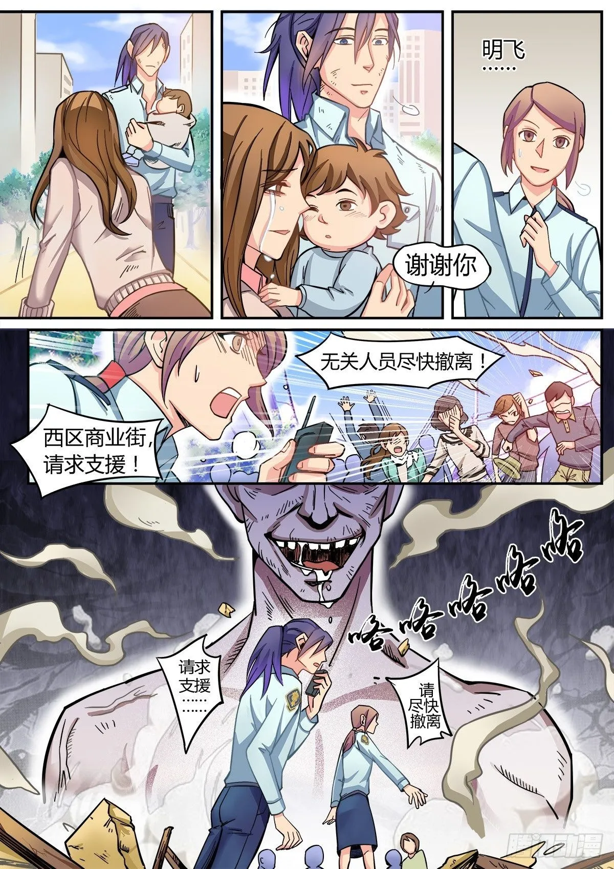第6话 第2页