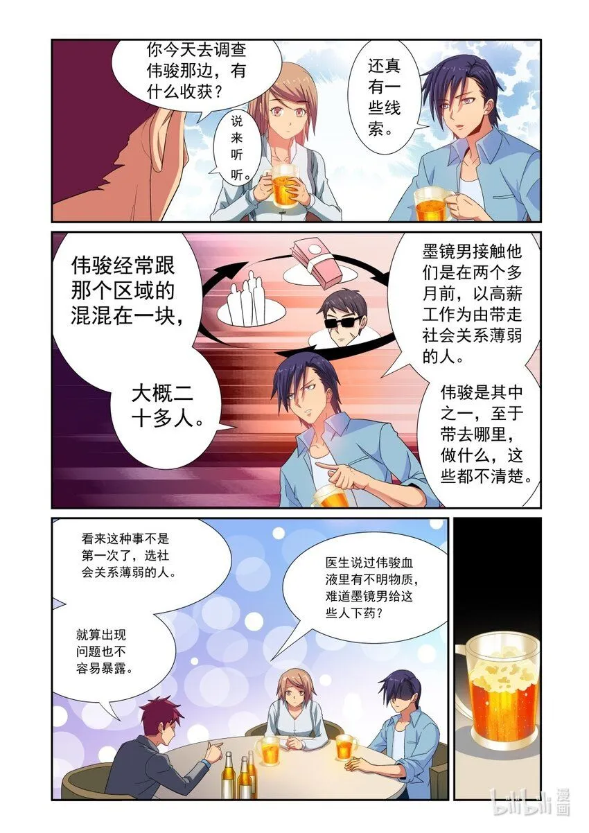 025 第25话 第4页