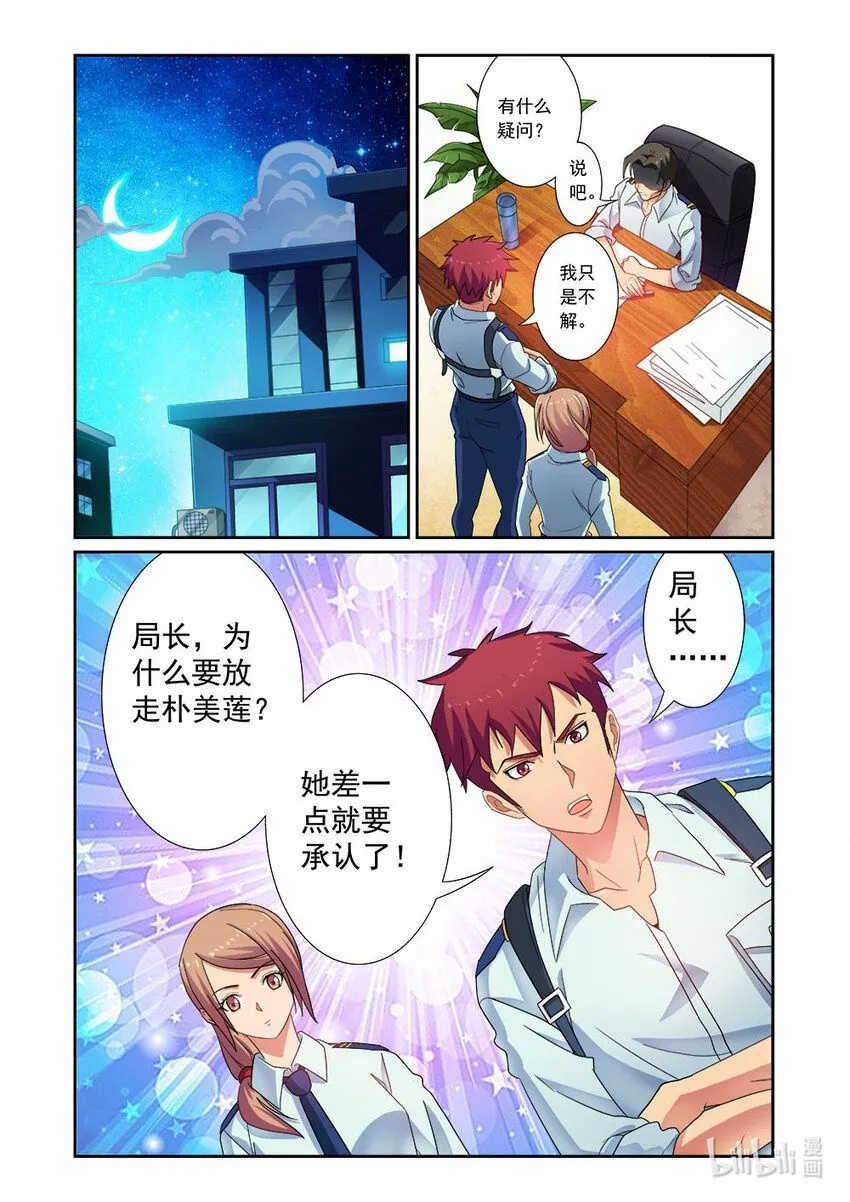 024 第24话 第2页
