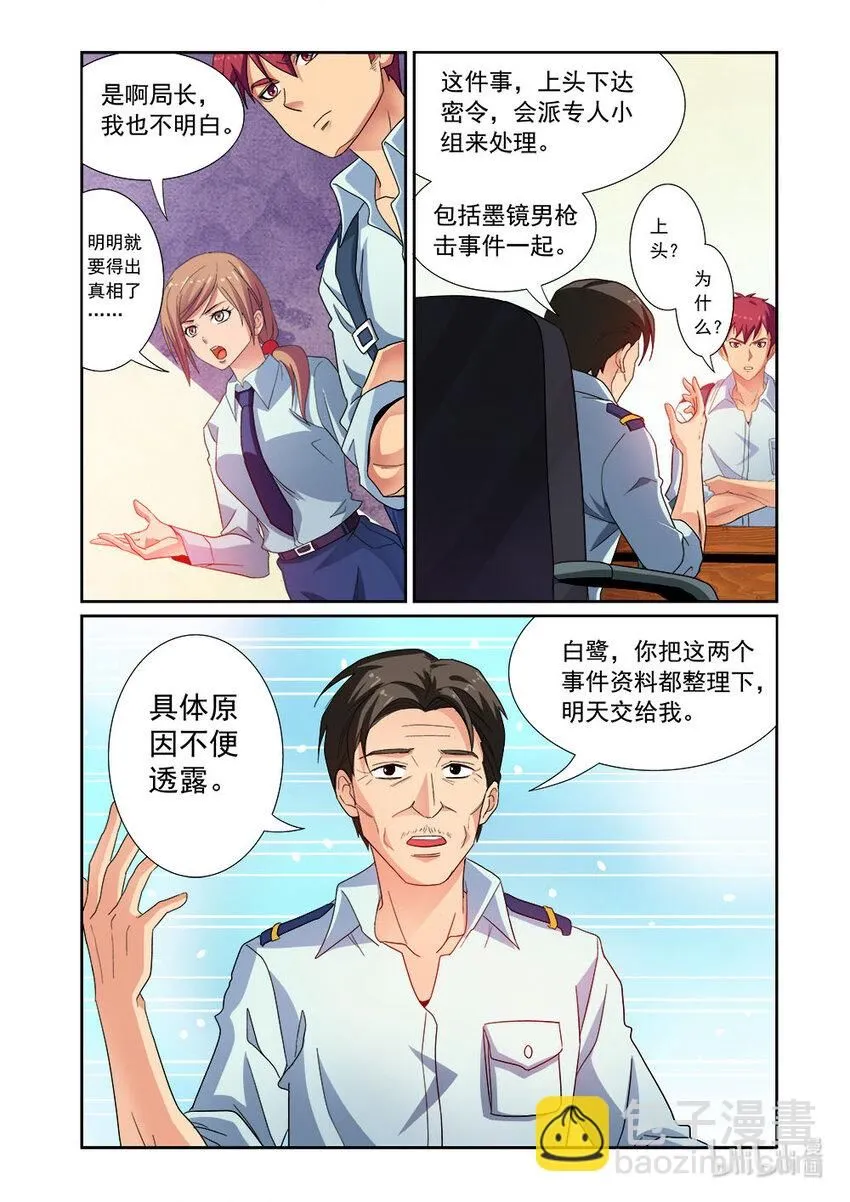 024 第24话 第3页