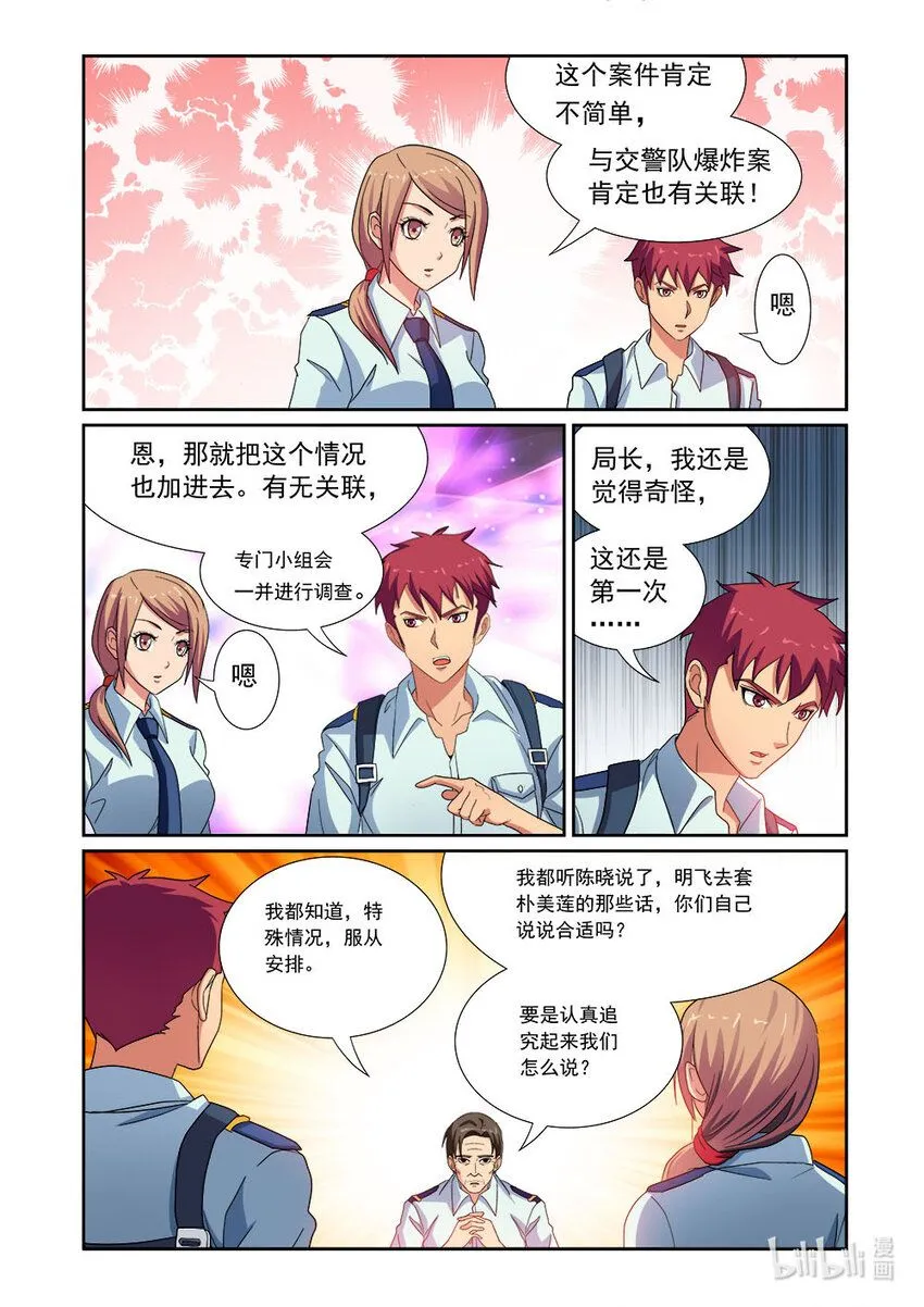 024 第24话 第4页