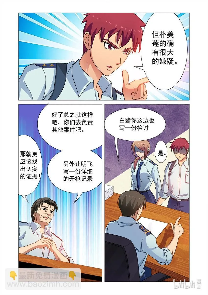 024 第24话 第5页