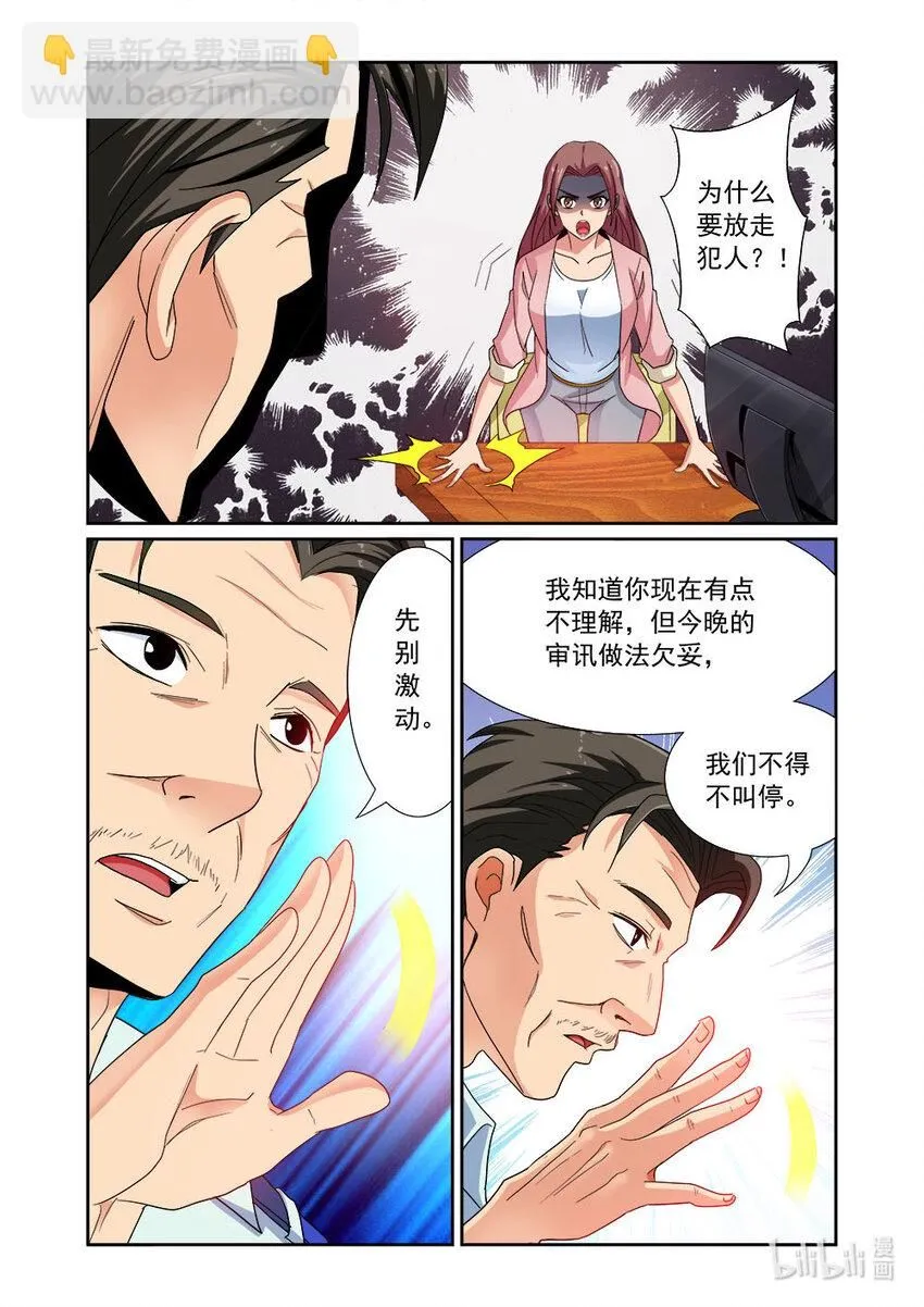 024 第24话 第8页