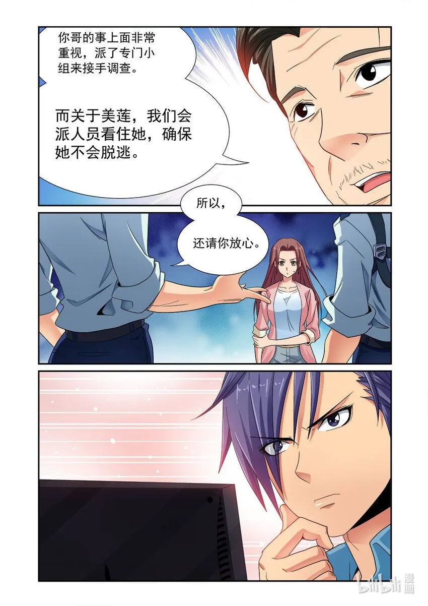 024 第24话 第9页