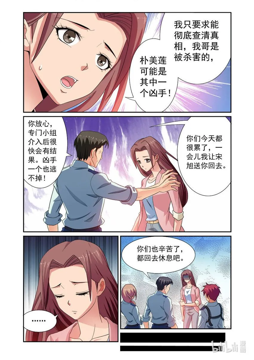 024 第24话 第10页