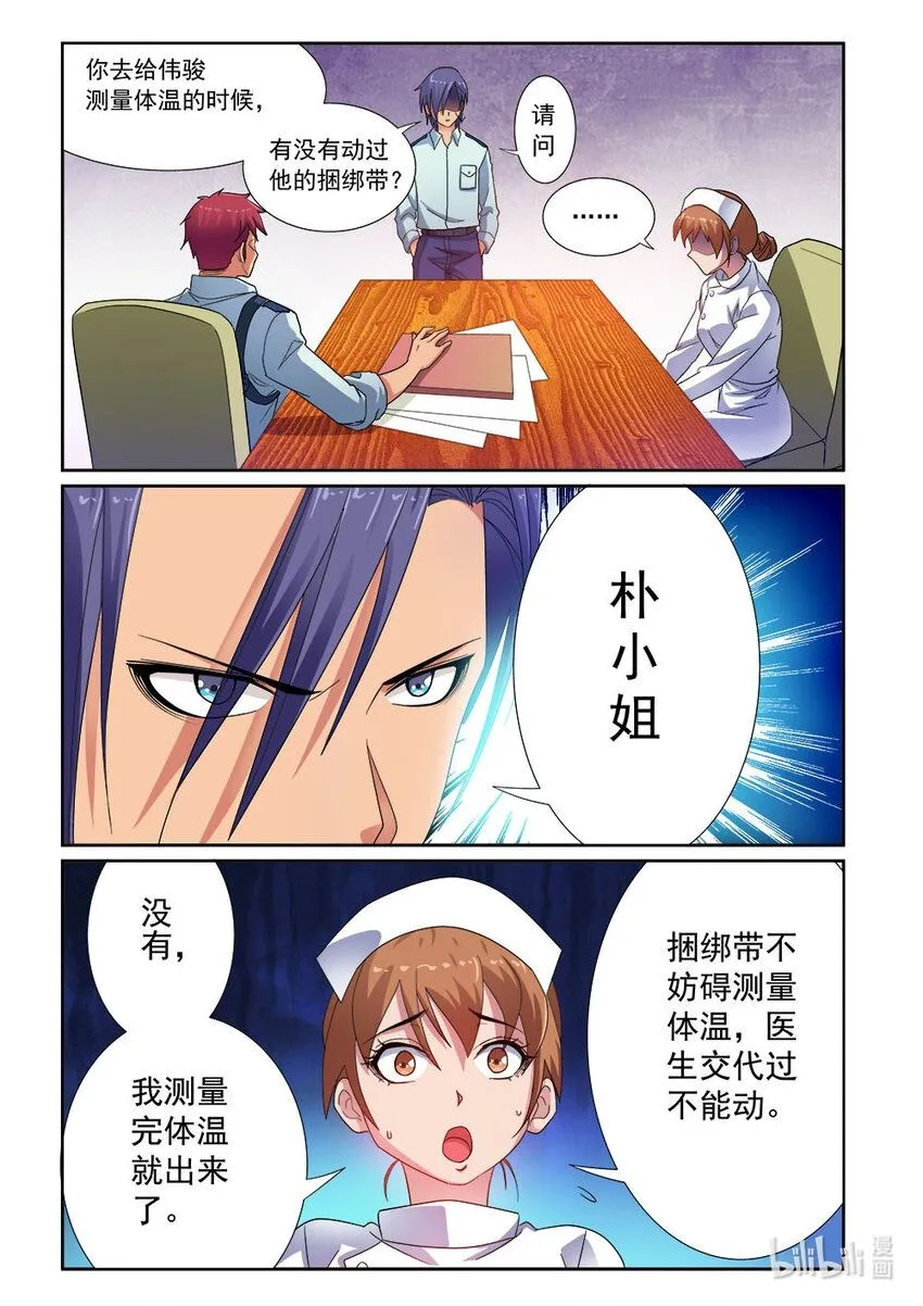 023 第23话 第2页