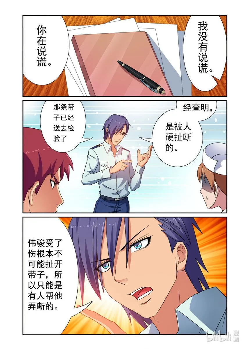 023 第23话 第3页