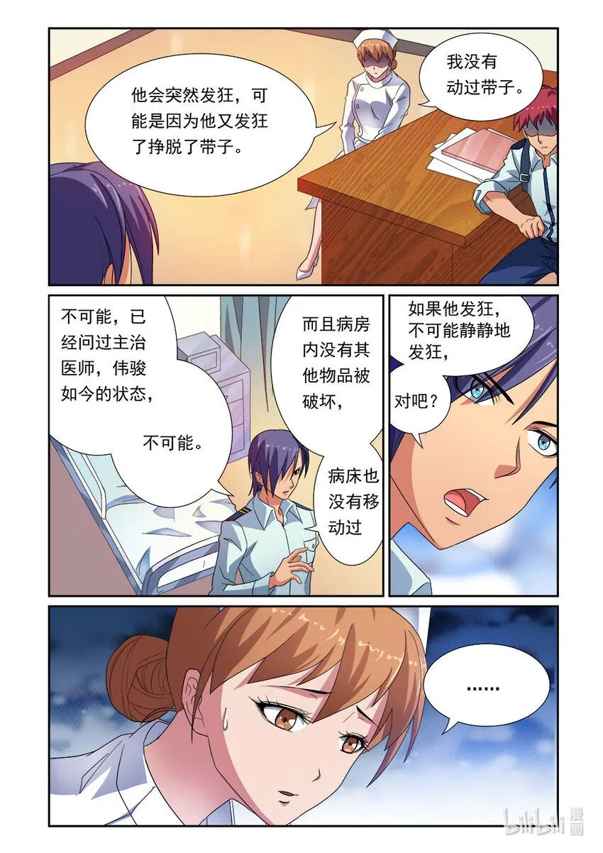 023 第23话 第4页