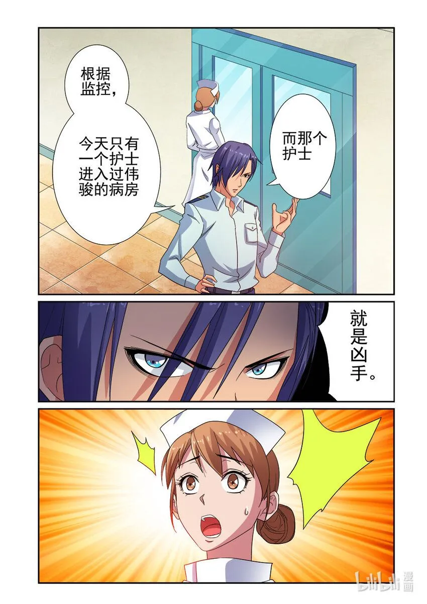 023 第23话 第5页