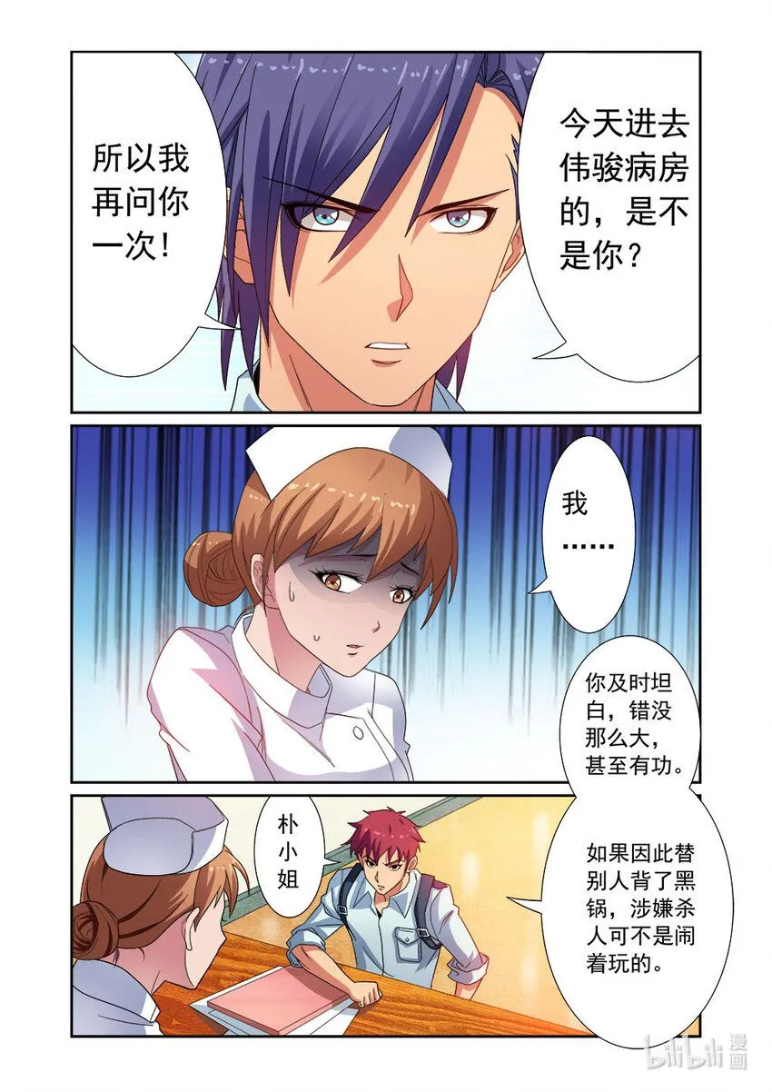 023 第23话 第6页