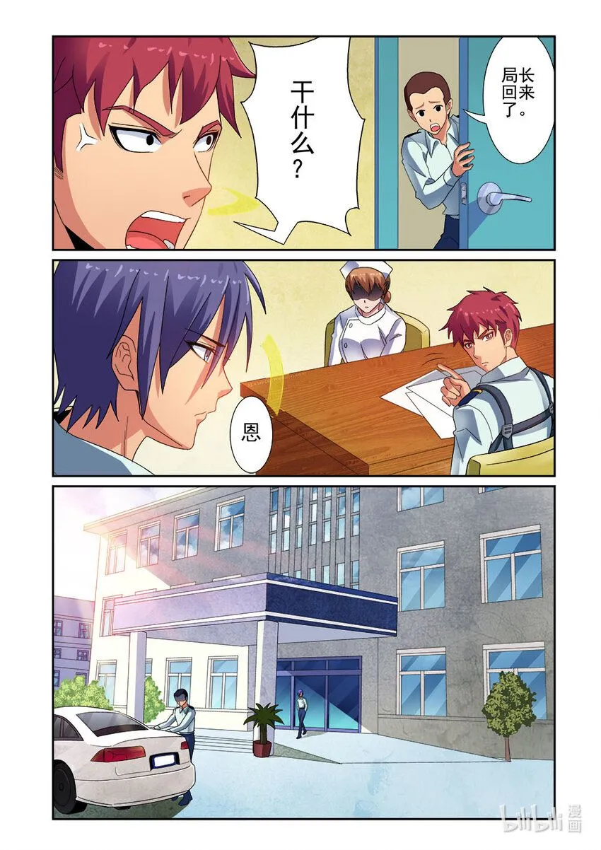 023 第23话 第10页