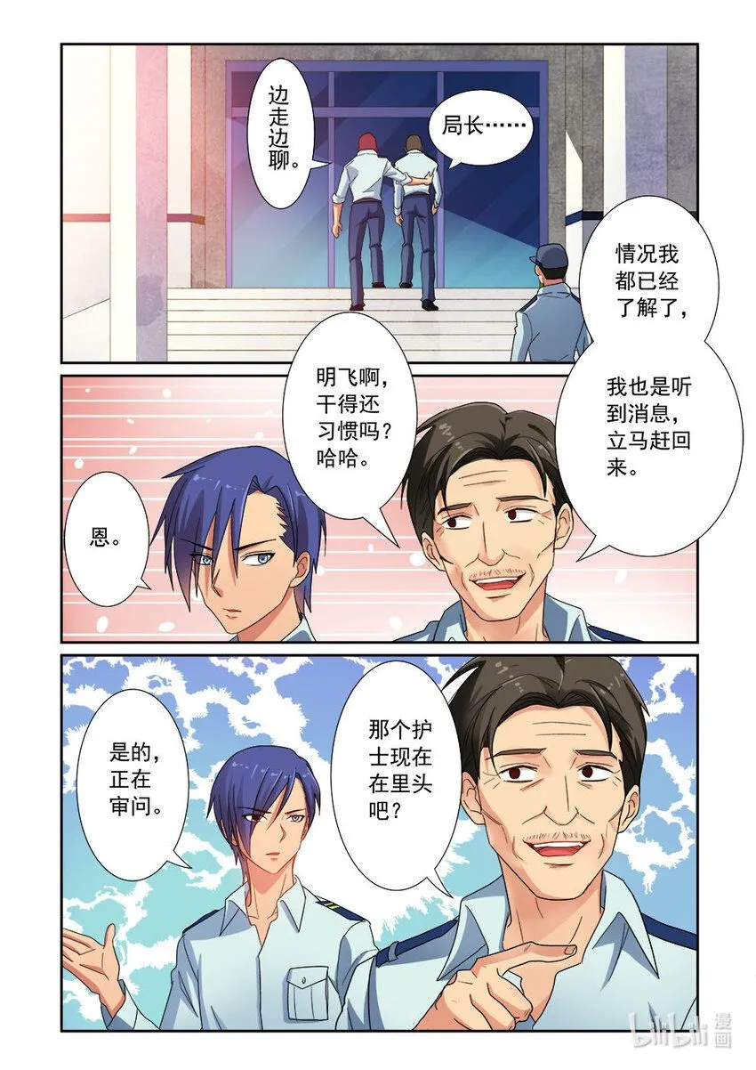 023 第23话 第12页
