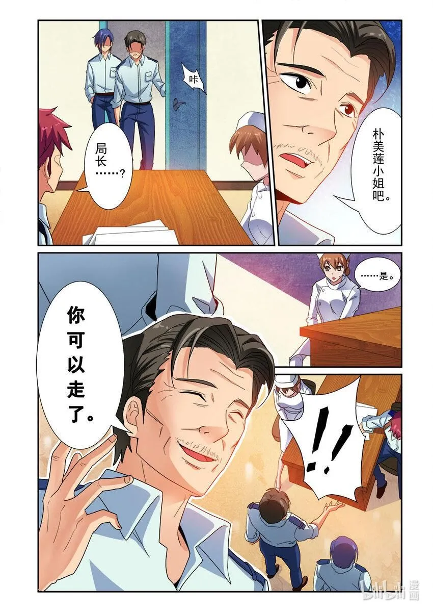 023 第23话 第13页