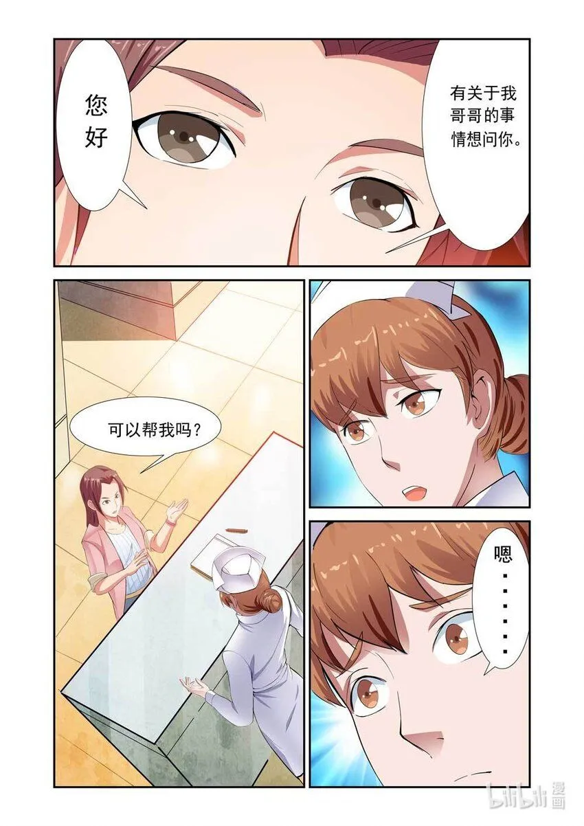 021 第21话 第5页