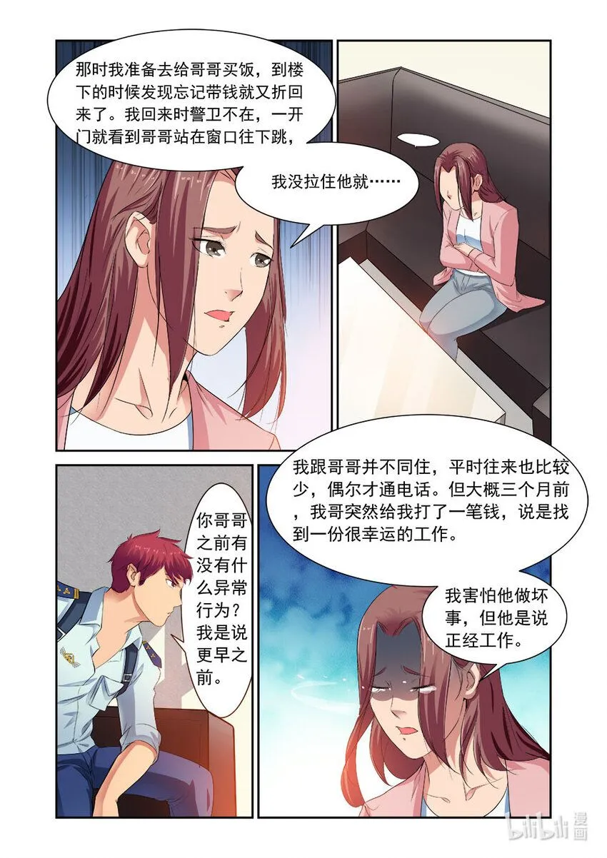 019 第19话 第4页