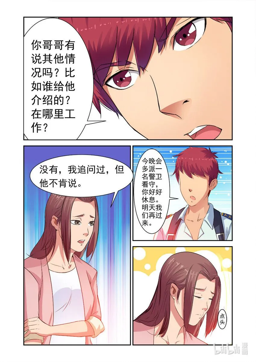 019 第19话 第5页