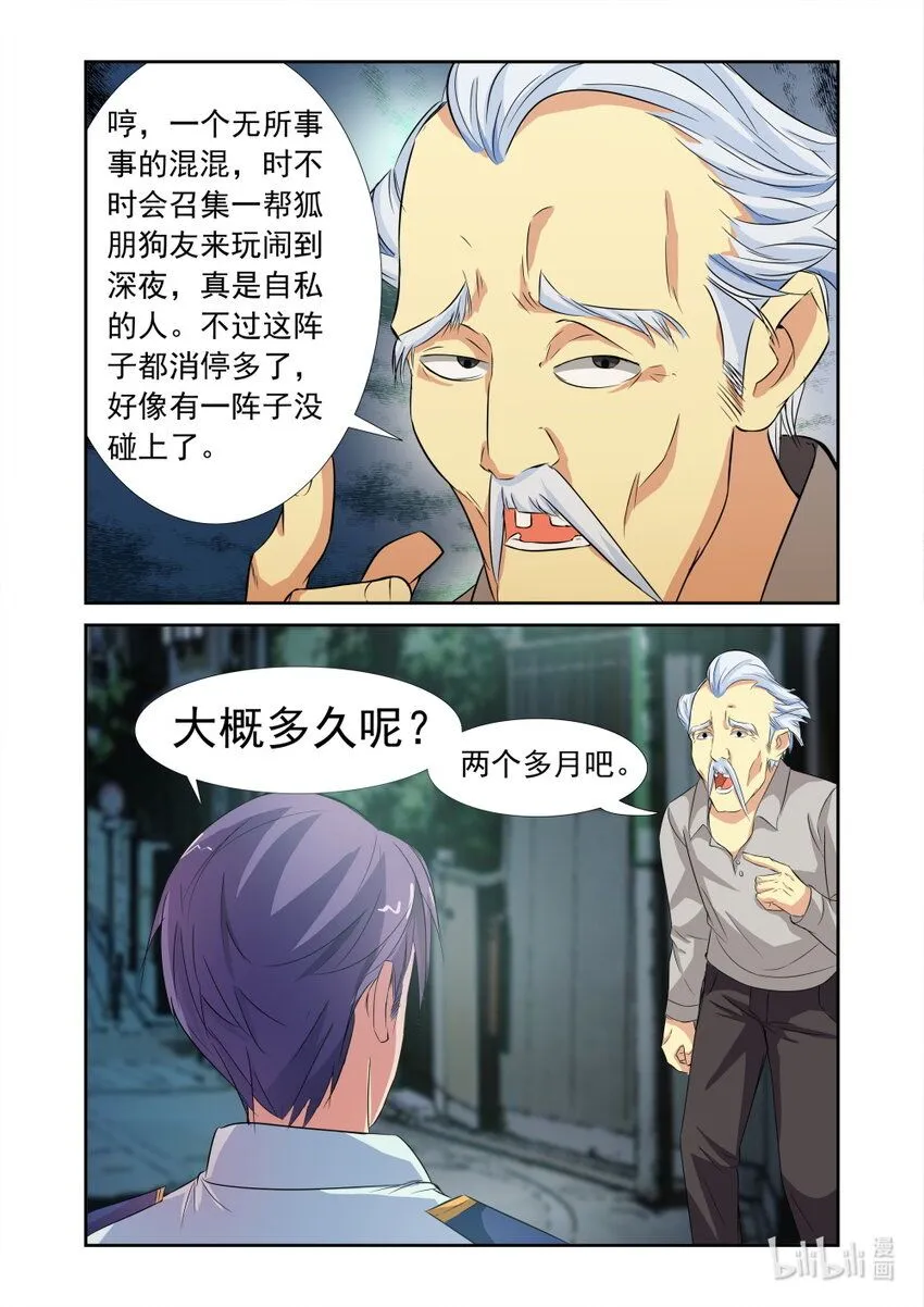 019 第19话 第11页