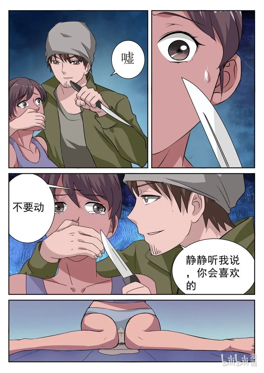 018 第18话 第2页