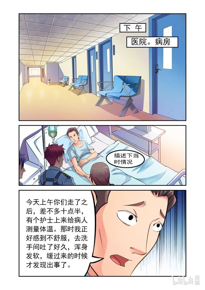 018 第18话 第7页